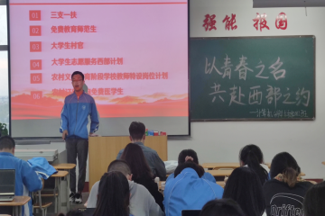 信息工程学院开展“以青春之名，共赴西部之约”主题团会