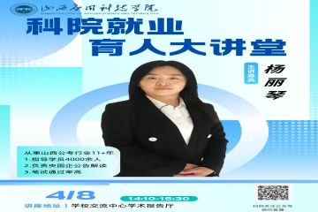 第二十期就业育人大讲堂 |招聘要求与应对策略讲座即将开讲，欢迎大家踊跃报名