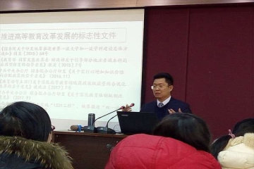 省教育厅高等教育处处长李金碧来我校作“坚持以目标和需求为导向实现高等教育内涵式发展——学习十九大报告体会与思考”主题讲座