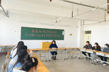 情暖研路 共话未来 | 2019级计算机专业考研学生座谈会