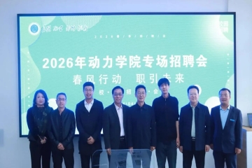 达成就业意向500+ | 我校动力与电气工程学院为毕业生搭建高质量就业平台