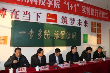 “1+1”实验班举行开班仪式