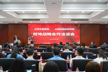 我校与娄烦县签署战略合作协议深化校地合作 推动高质量就业