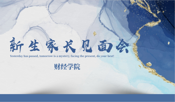 家校共育，赋能未来