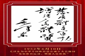 田径俱乐部 | 山西省纪念毛主席题词71周年健康跑活动