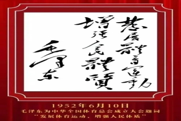 田径俱乐部 | 山西省纪念毛主席题词71周年健康跑活动