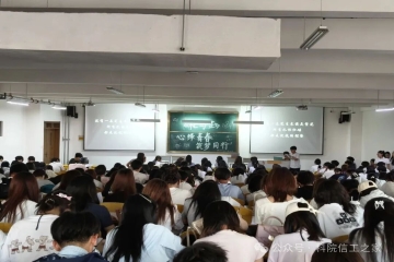 第十二届“5·25”心理健康教育系列活动之“心绎青春，筑梦同行”信息工程学院心理情景剧展演顺利完成