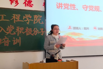 坚定理想信念 严守党规党纪 | 信息工程学院开展第十二期入党积极分子培训