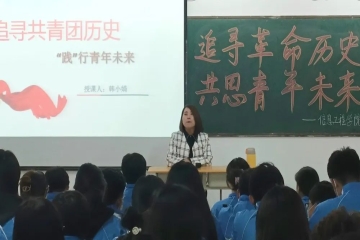 追寻共青团历史,“践”行青年未来 | 信息工程学院第九期入党积极分子培训第三讲