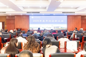 述职显担当 奋进启新程 | 我校召开2025年度年终干部述职大会