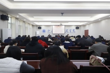 我校召开2025年全面从严治党工作会议