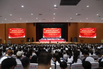 我校隆重召开建校34周年庆典大会