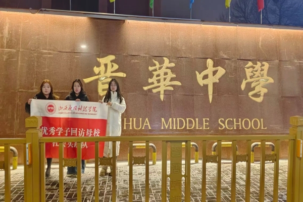 建工学院开展优秀学子回母校实践活动