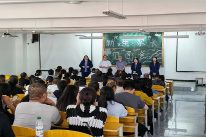 管理学院举办“新生家长见面会”