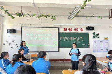 管理学院第二党支部开展“回望党史看党风，严守纪律树正风”主题党日活动