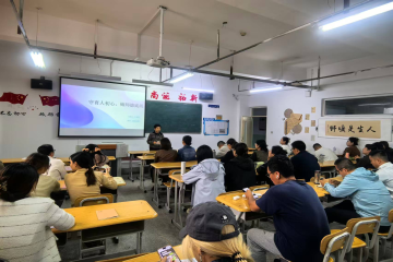 守育人初心，铸师德底线 -----基础教学部开展师德建设专题培训