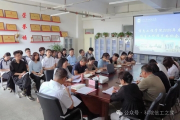 我院召开2026年度招生工作布置安排会