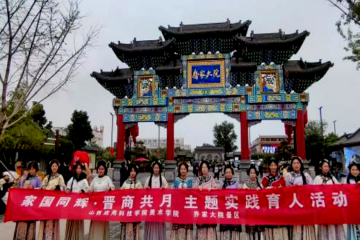 乔家大院“穿越”记:14位科院“晋商大小姐”的文化实践课