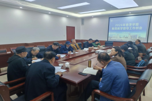 我校召开2026年春季学期4月份教育教学督导工作例会