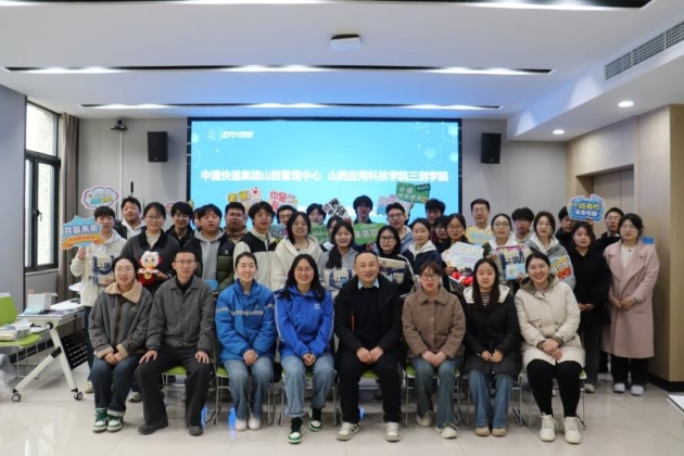 产教融合促创新    "揭榜挂帅"解难题 ——三创学院赴中通快递集团山西管理中心开展实践调研活动