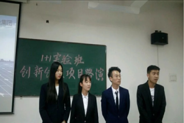 “1+1”实验班2018年度第二期创新创业项目路演来啦~