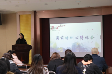 教师发展中心举行2019年教师岗前培训汇报会