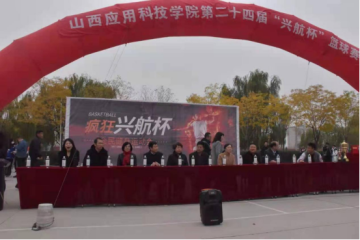 beat365官方网站第二十四届兴航杯篮球赛和首届啦啦操比赛开幕
