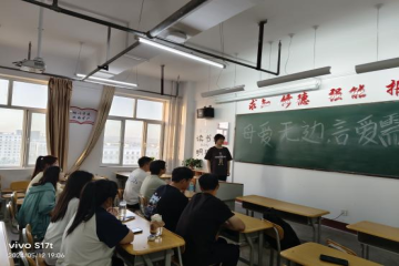 主题班会 | 母爱无边，言爱需及时