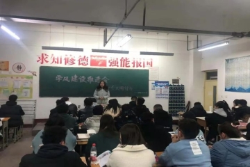 不忘初心，牢记使命丨学风建设推进会——争做素质青年