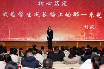 初心笃定，成为学生成长路上的那一束光