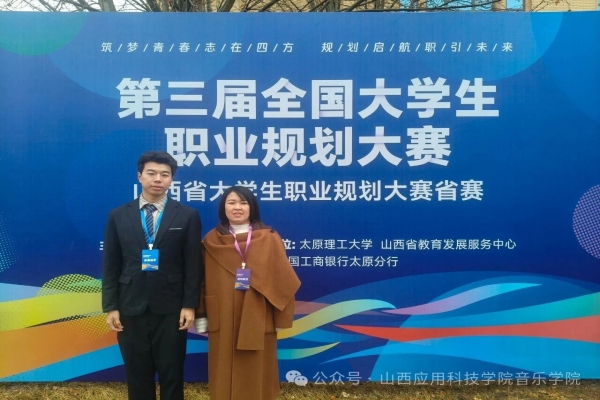 喜报！ | 我院郜欣宇同学荣获山西省大学生职业规划大赛省级银奖