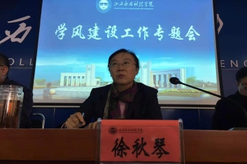 我校召开本学期学风建设工作专题会