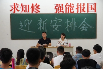 信息工程学院顺利召开2021级本科迎新工作安排会议