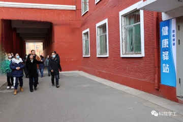 全力推进健康驿站建设 用心兜住健康安全底线