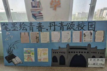 美育浸润校园，笔墨涵养心性 | 管理学院举办“笔墨绘青春，丹青颂校园”书法绘画活动