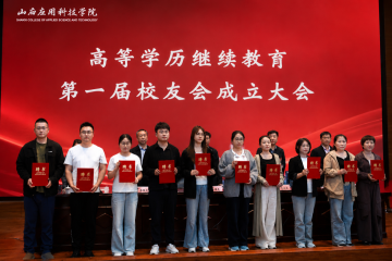 我校成立高等学历继续教育第一届校友会