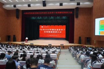 聚力攻坚招生季  精准施策迎新局 | 我校召开2026年招生业务骨干培训大会