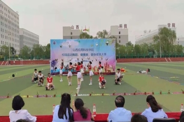 公司第六届校园文化艺术节健美操比赛举行