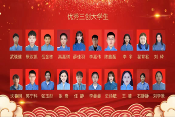 榜样在身边 | 优秀三创大学生：张玉彤