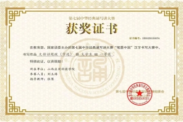 喜报｜我校美术学院在第七届中华经典诵写讲大赛中喜获佳绩