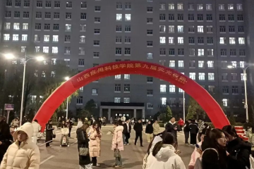 山西应用科技学院第九届荧光夜跑活动圆满落幕