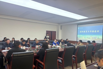 我校召开国际教育工作推进会共绘国际化发展新蓝图