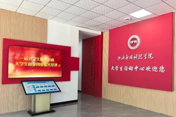 揭秘山西应用科技学院一站式人工智能“未来职场”服务基地