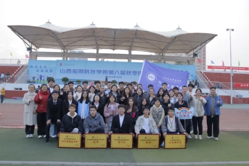 【运动不止步，青春不落幕】热烈祝贺我院在第八届田径运动会中再创佳绩！