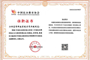 喜报｜我校董事长宋兴航荣膺中国民办教育协会智慧教育专委会副理事长