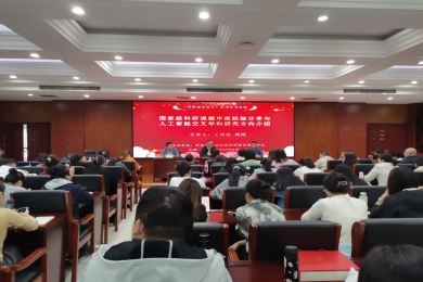 我校举行“关于国家级科研课题申报经验分享与人工智能交叉学科研究方向介绍”学术讲座