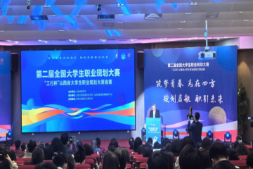 山西应用科技学院学子在山西省第二届 大学生职业规划大赛中喜获佳绩