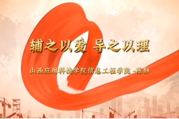 我是辅导员｜陈静—辅之以爱，导之以理，与学生共绘青春
