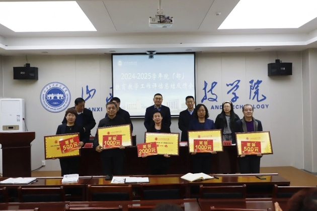 我校召开2024-2025学年教育教学工作评估反馈会