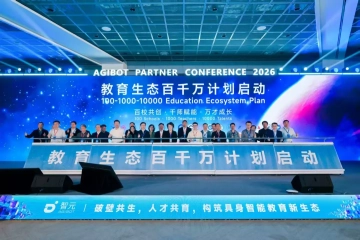 我校受邀出席2026智元全球合作伙伴大会 签约成为“具身智能机器人产教融合基地”首批立项培育单位